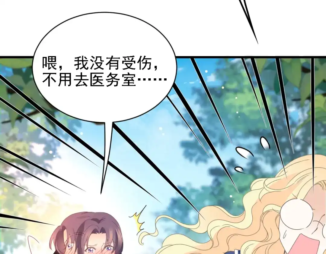 《惹上妖孽冷殿下》第58话 拱火 第78页