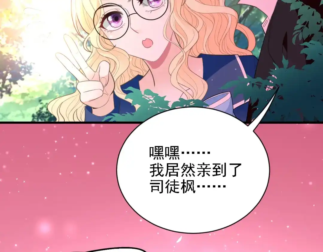 《惹上妖孽冷殿下》第58话 拱火 第60页
