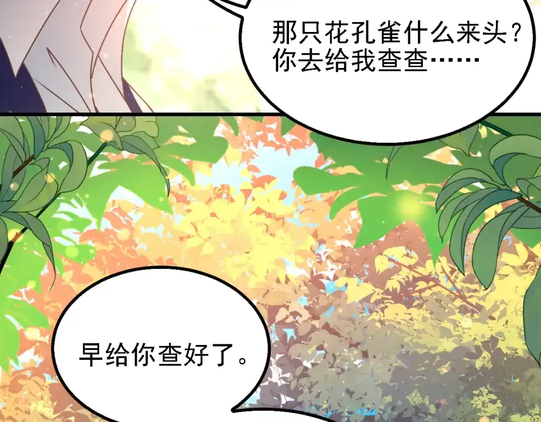 《惹上妖孽冷殿下》第58话 拱火 第95页