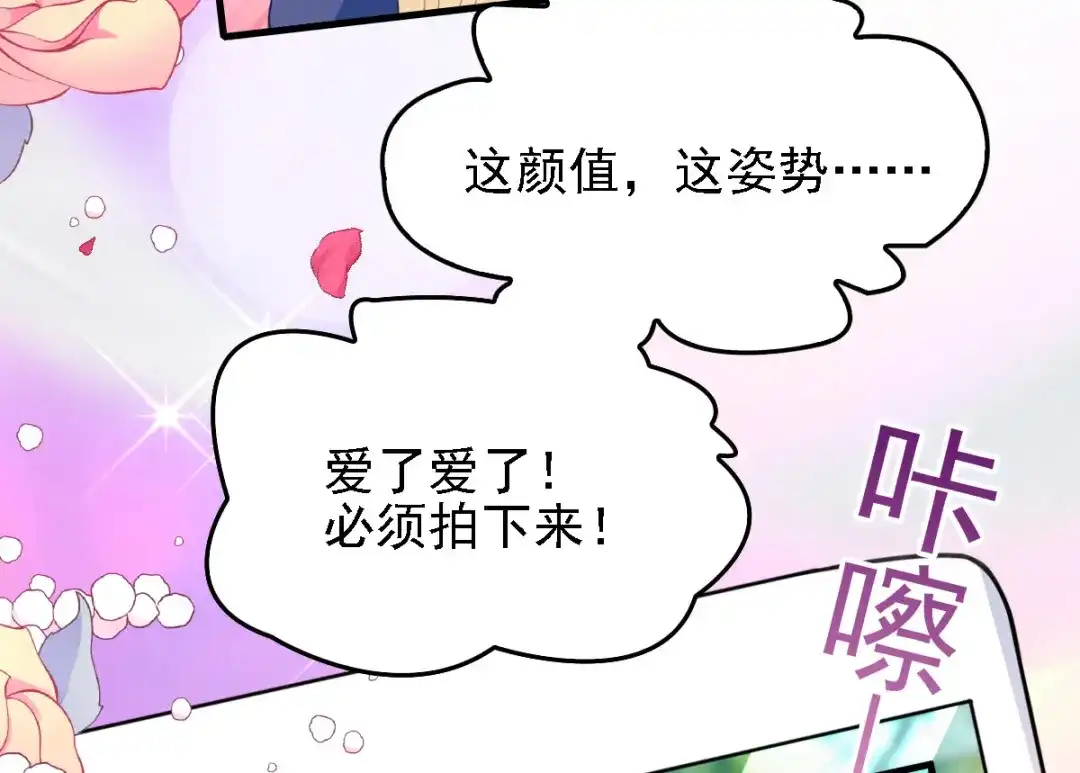 《惹上妖孽冷殿下》第58话 拱火 第21页