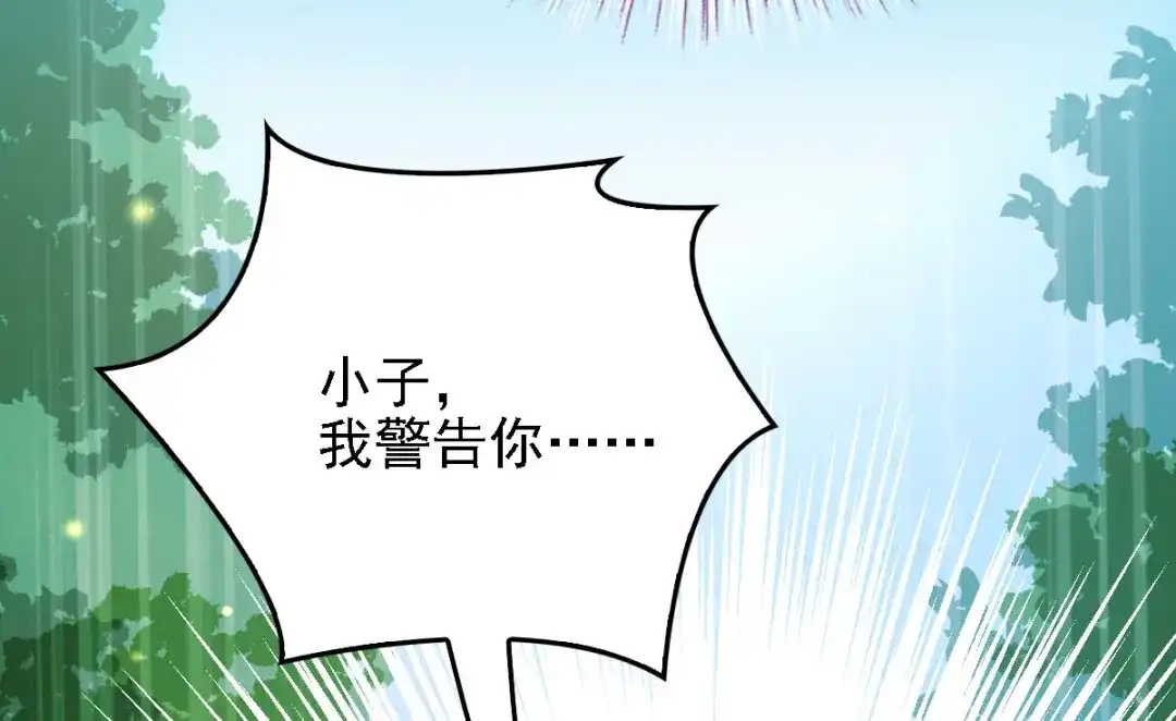 《惹上妖孽冷殿下》第58话 拱火 第34页