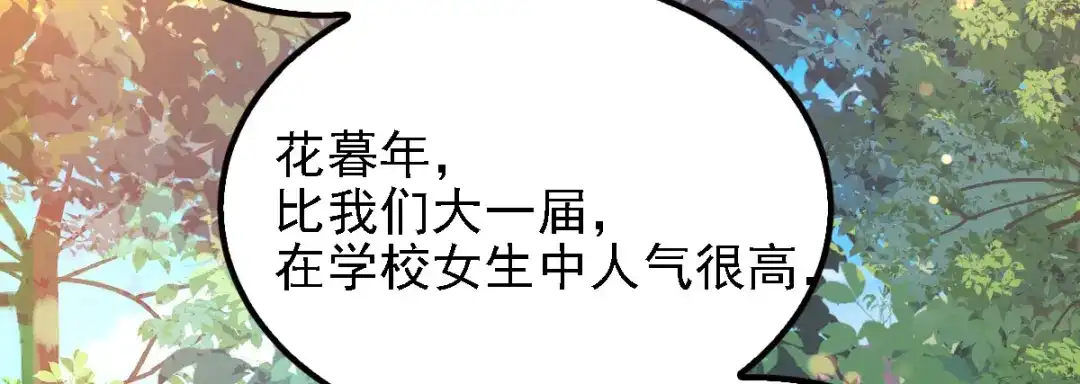 《惹上妖孽冷殿下》第58话 拱火 第96页