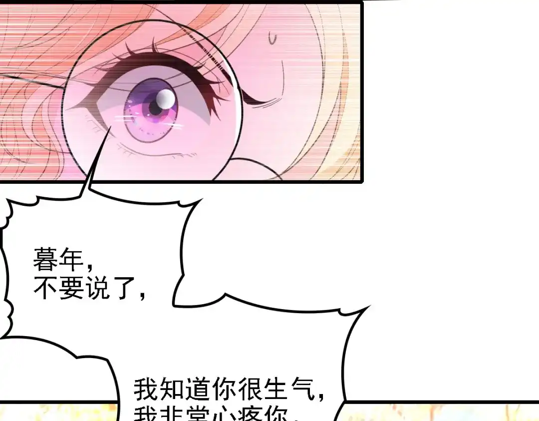 《惹上妖孽冷殿下》第58话 拱火 第65页