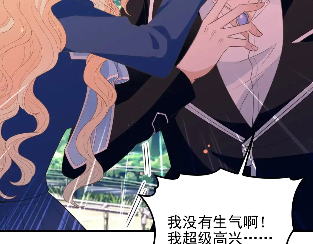 《惹上妖孽冷殿下》第58话 拱火 第67页