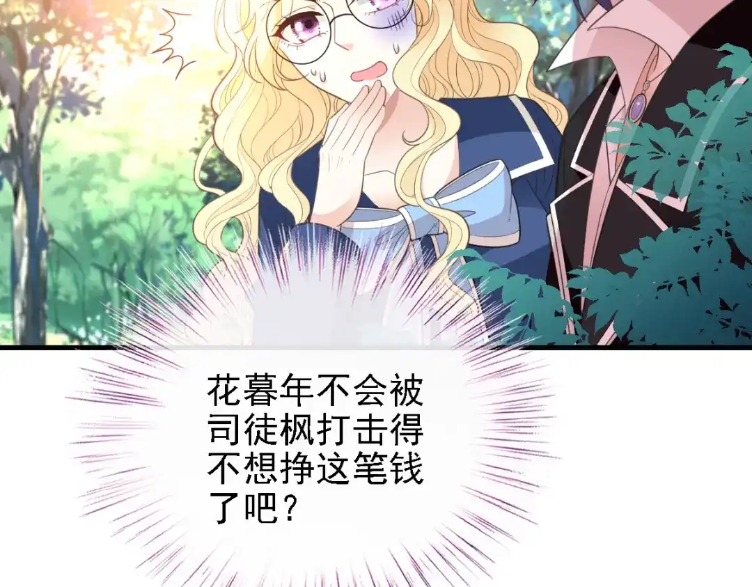 《惹上妖孽冷殿下》第58话 拱火 第54页
