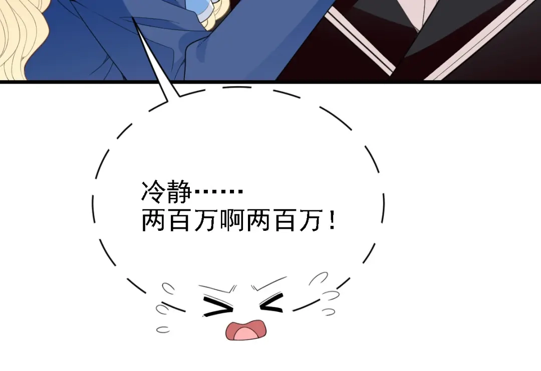 《惹上妖孽冷殿下》第58话 拱火 第58页
