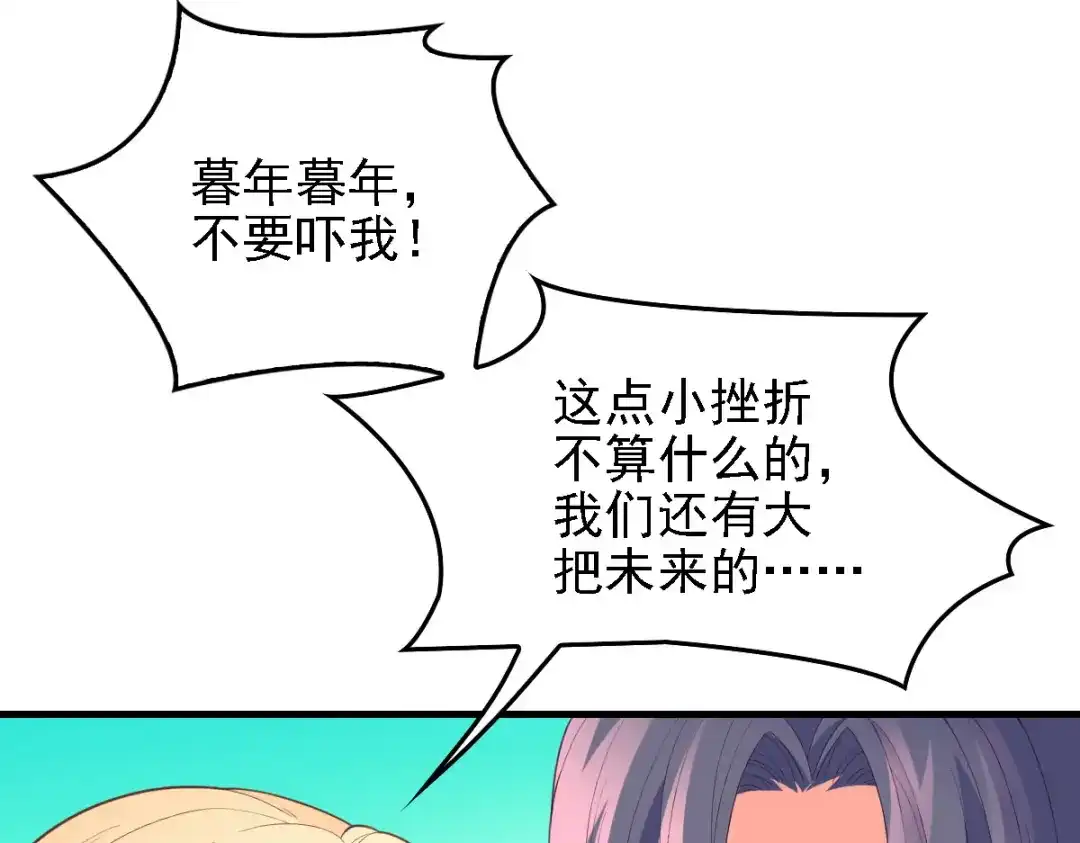 《惹上妖孽冷殿下》第58话 拱火 第56页