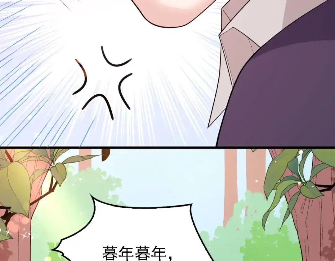 《惹上妖孽冷殿下》第58话 拱火 第44页