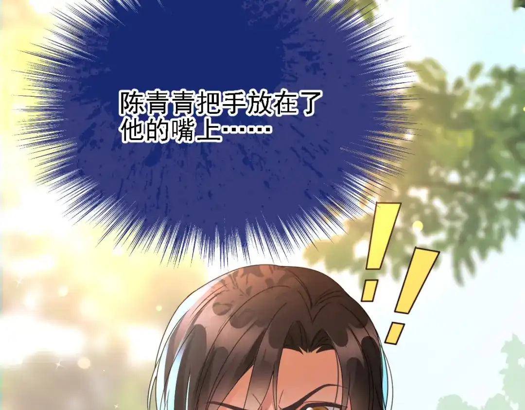 《惹上妖孽冷殿下》第58话 拱火 第72页