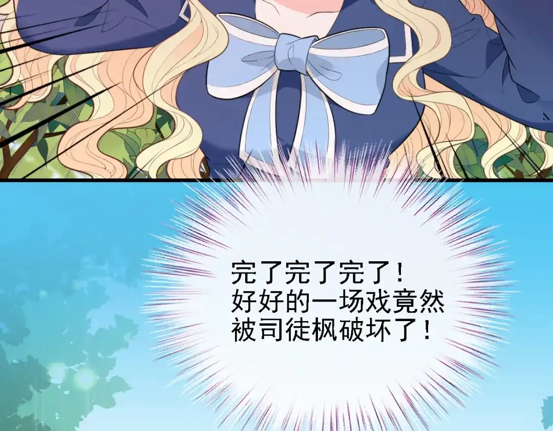 《惹上妖孽冷殿下》第58话 拱火 第33页