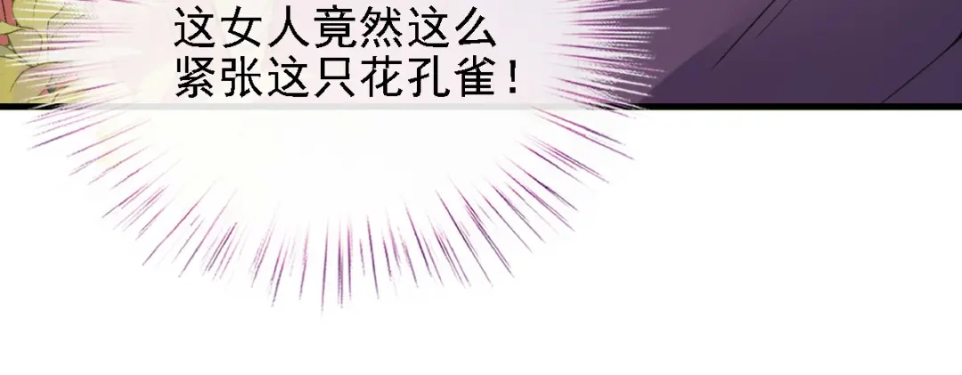《惹上妖孽冷殿下》第58话 拱火 第49页