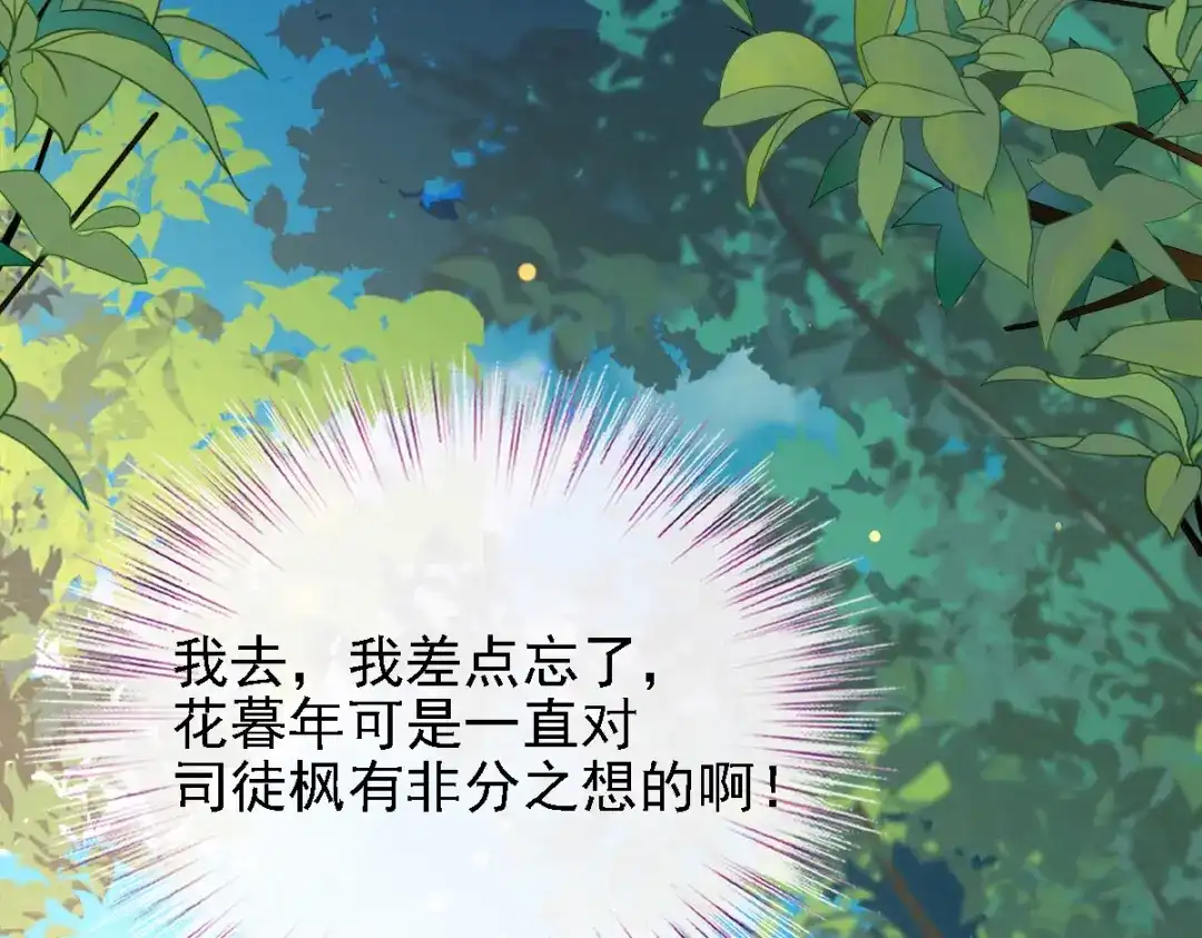 《惹上妖孽冷殿下》第58话 拱火 第69页