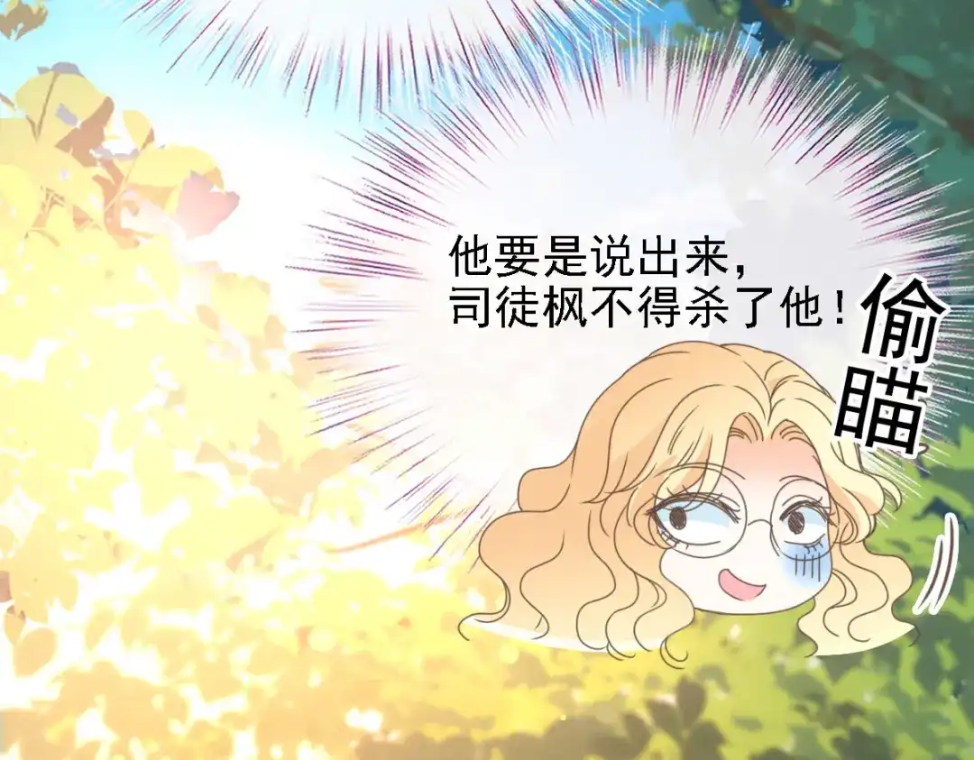 《惹上妖孽冷殿下》第58话 拱火 第70页