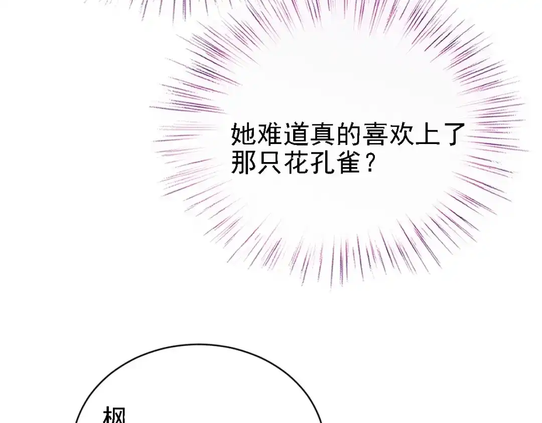 《惹上妖孽冷殿下》第58话 拱火 第91页