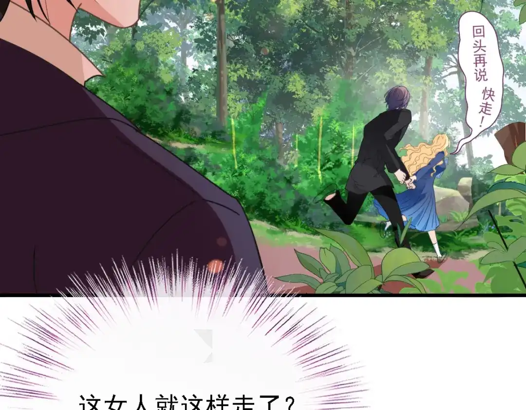 《惹上妖孽冷殿下》第58话 拱火 第89页