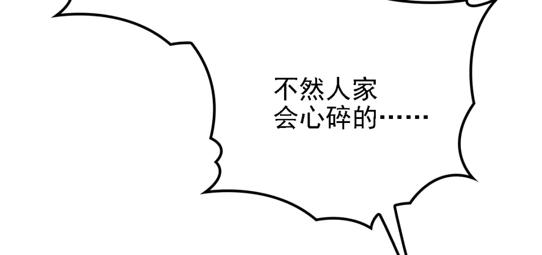 《惹上妖孽冷殿下》第58话 拱火 第77页