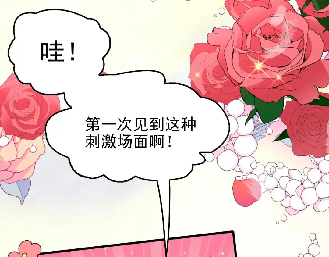 《惹上妖孽冷殿下》第58话 拱火 第19页