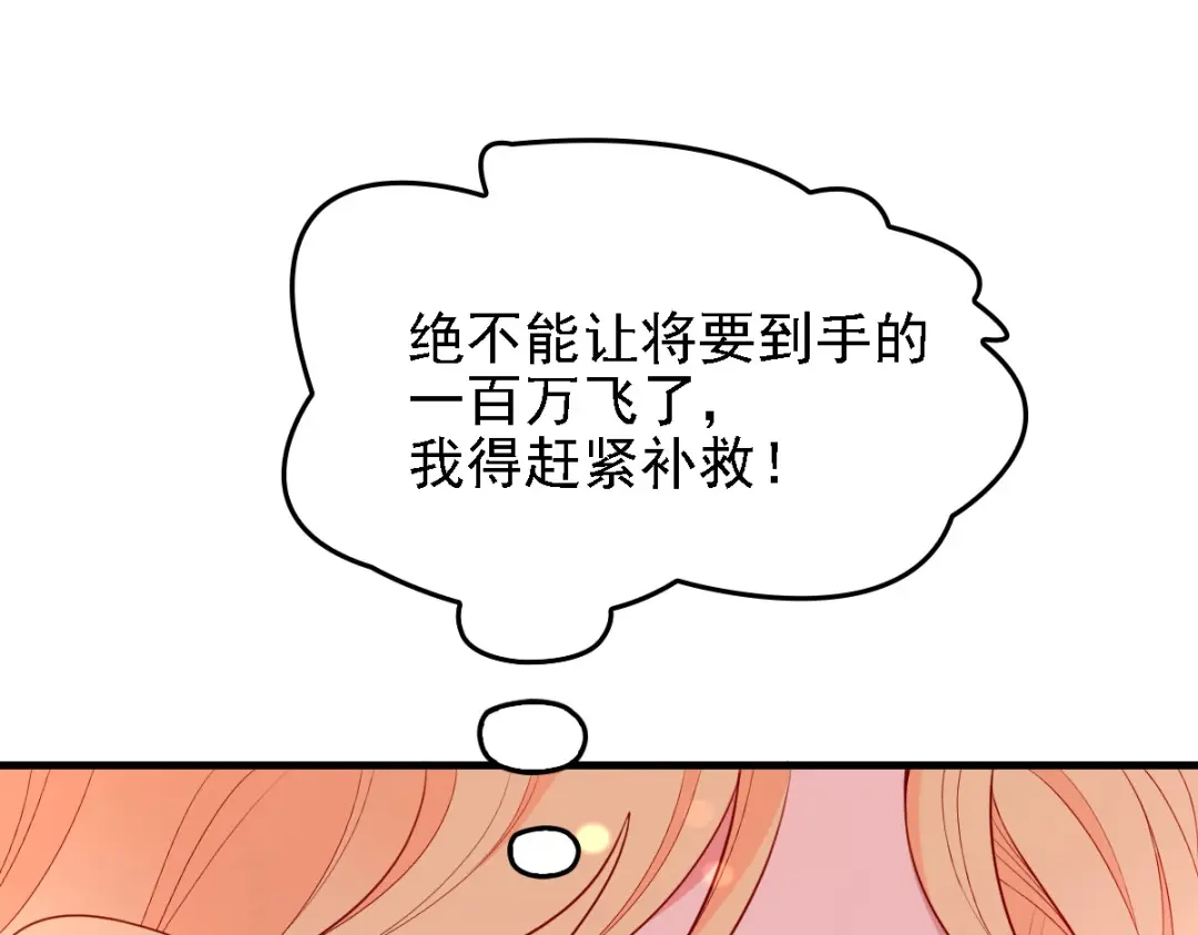 《惹上妖孽冷殿下》第58话 拱火 第50页
