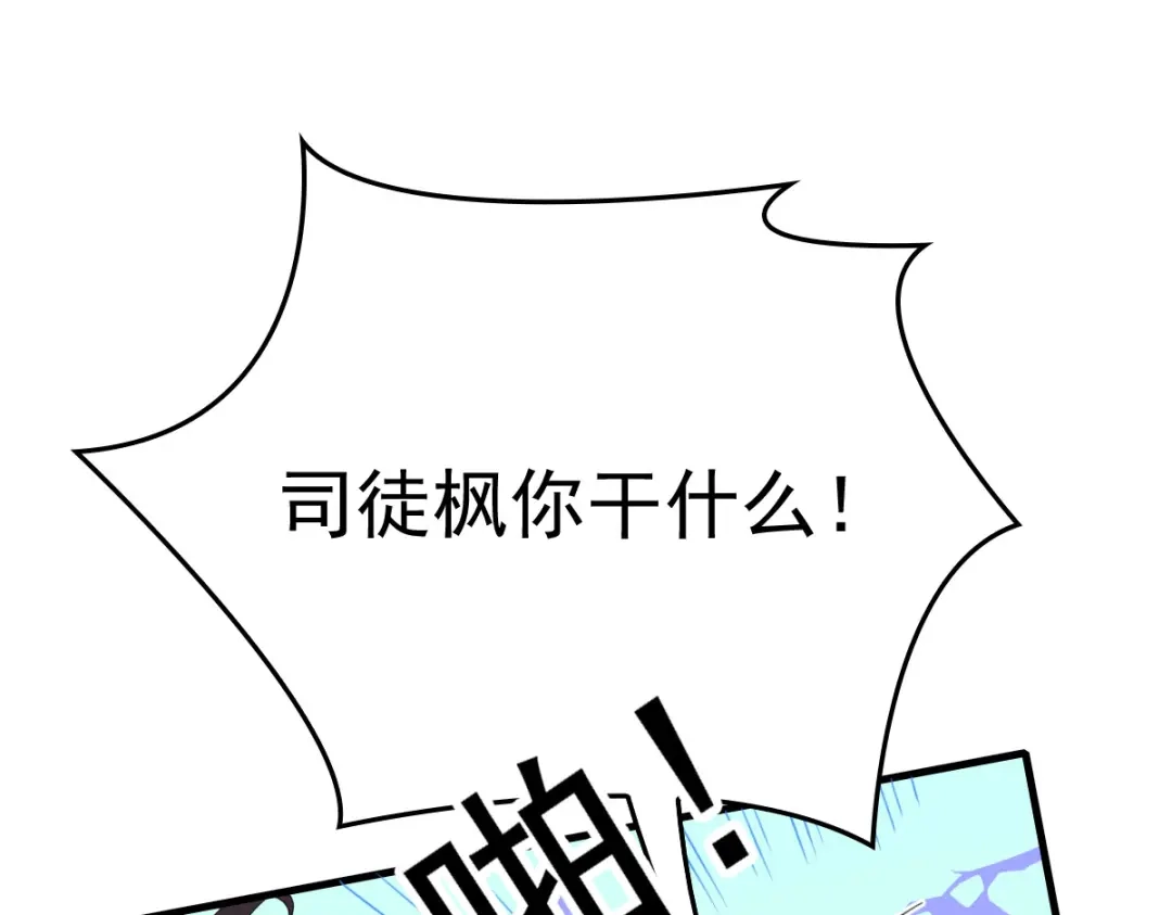 《惹上妖孽冷殿下》第58话 拱火 第39页
