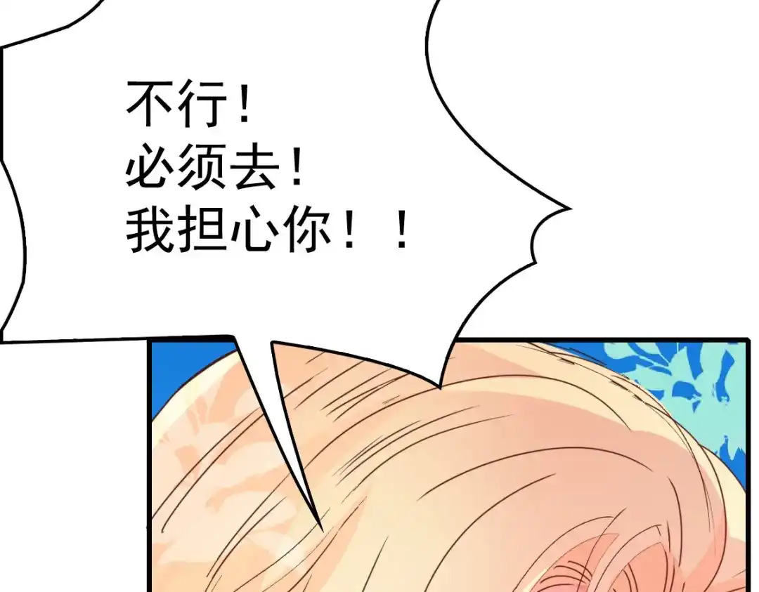 《惹上妖孽冷殿下》第58话 拱火 第81页