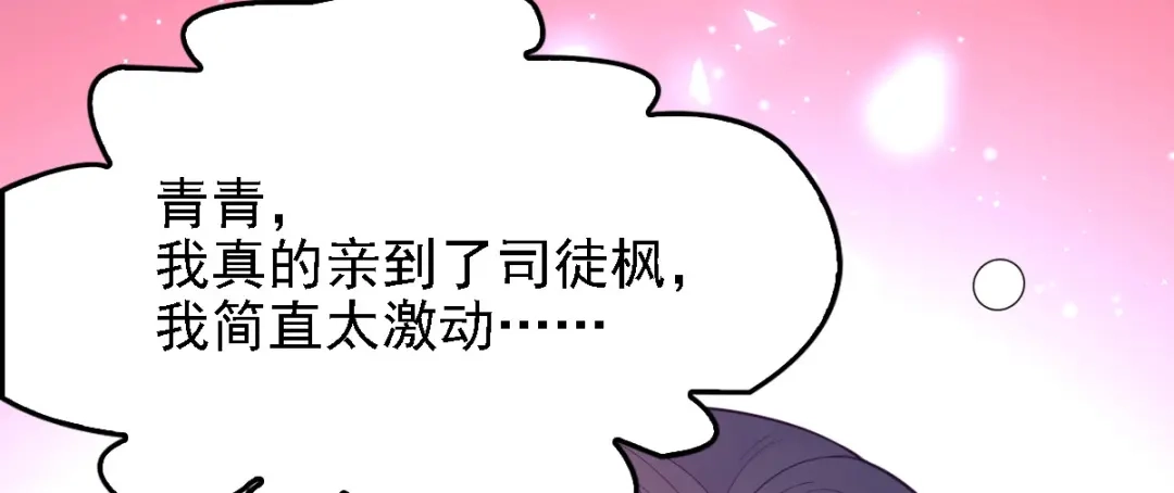 《惹上妖孽冷殿下》第58话 拱火 第61页