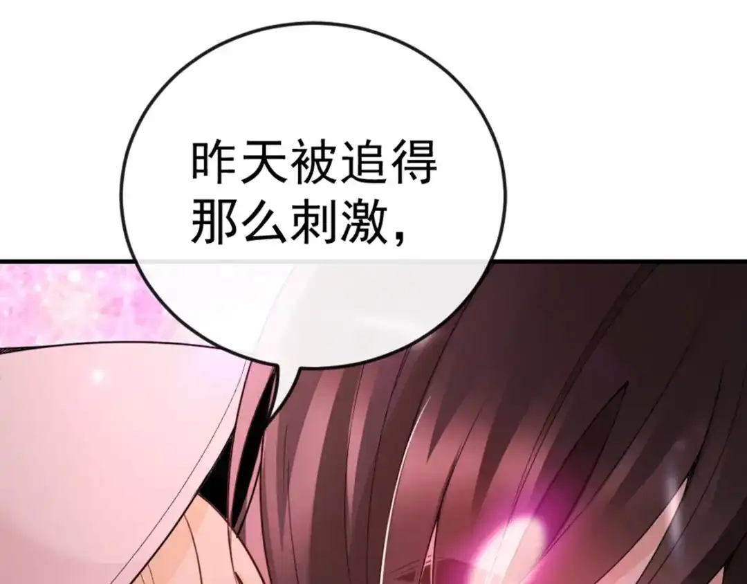 《惹上妖孽冷殿下》第5话 调戏大佬 第67页