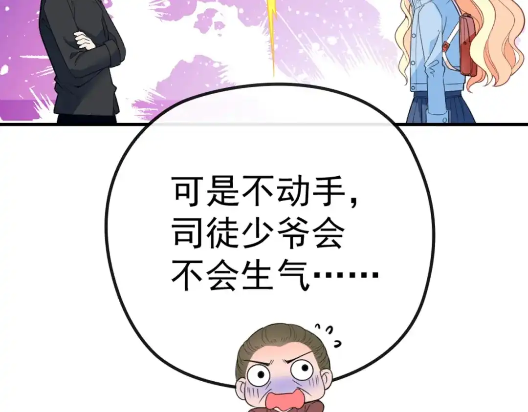 《惹上妖孽冷殿下》第5话 调戏大佬 第30页