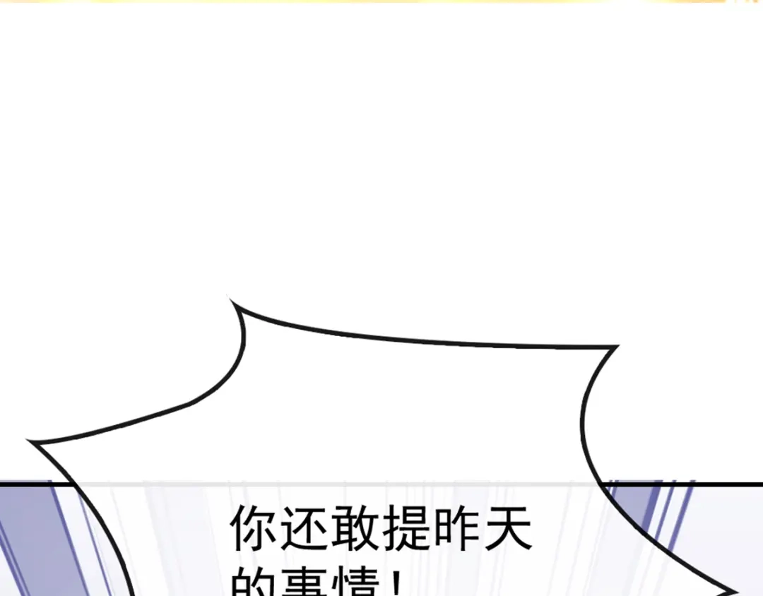 《惹上妖孽冷殿下》第5话 调戏大佬 第52页