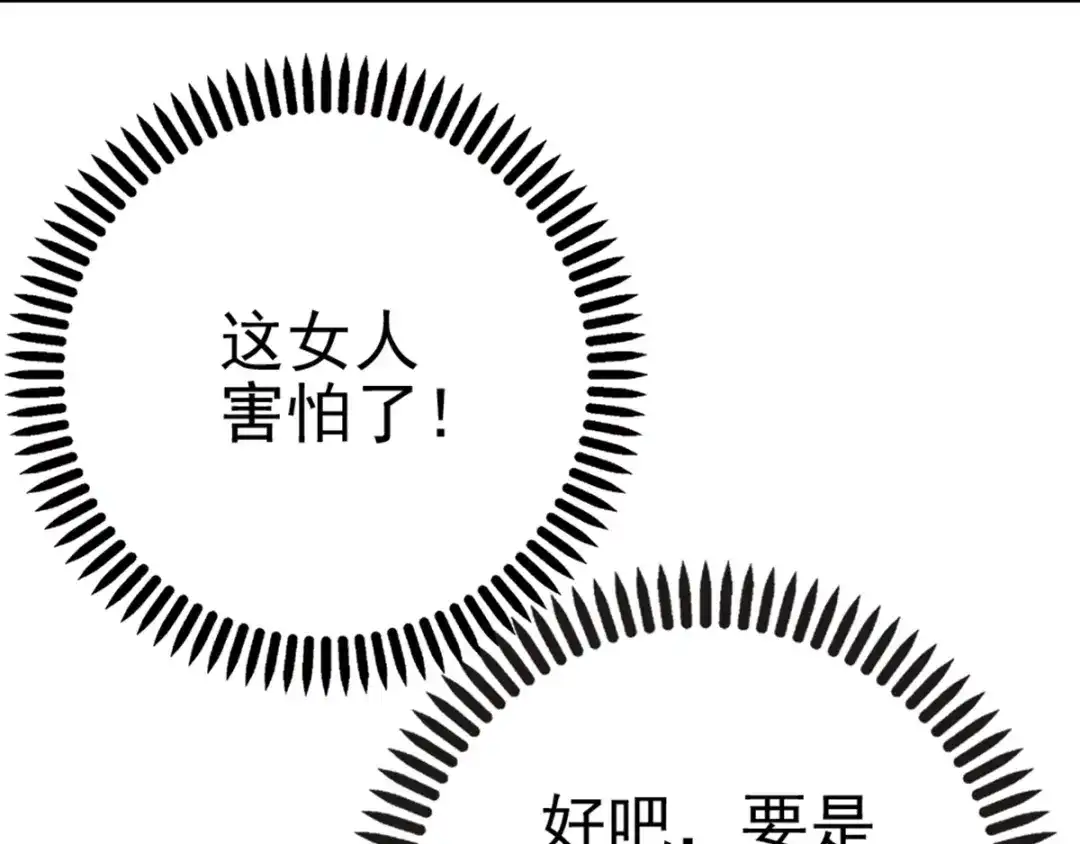 《惹上妖孽冷殿下》第5话 调戏大佬 第60页