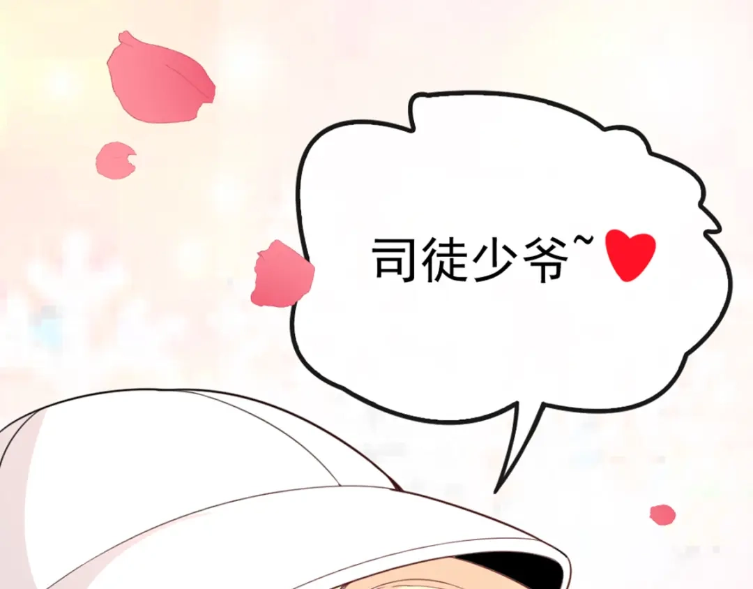 《惹上妖孽冷殿下》第5话 调戏大佬 第36页