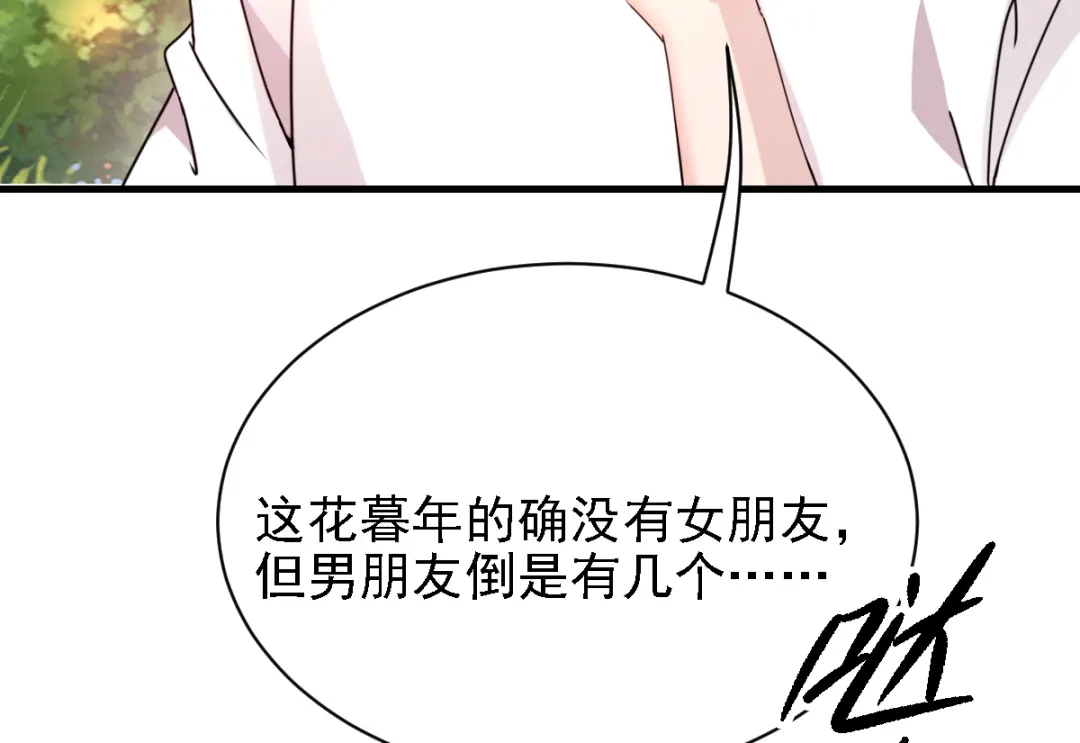 《惹上妖孽冷殿下》第59话 一千万！ 第19页