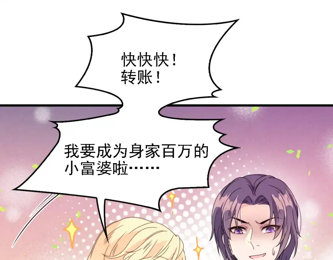 《惹上妖孽冷殿下》第59话 一千万！ 第51页