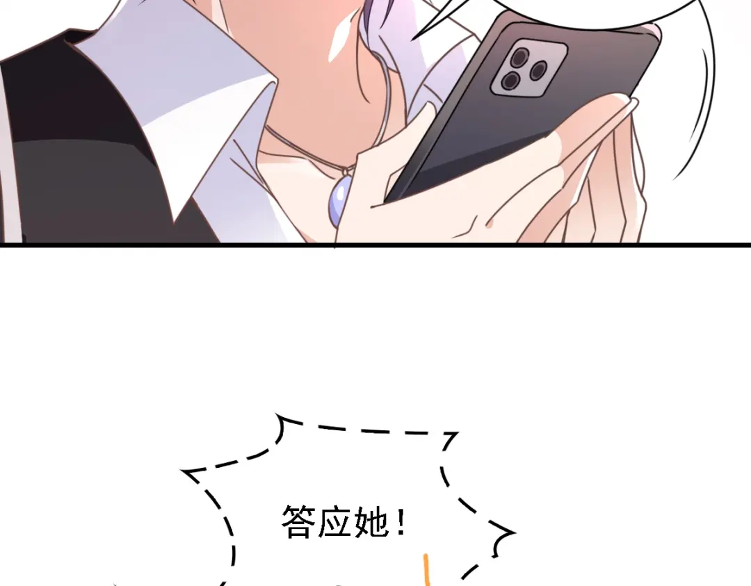 《惹上妖孽冷殿下》第59话 一千万！ 第81页