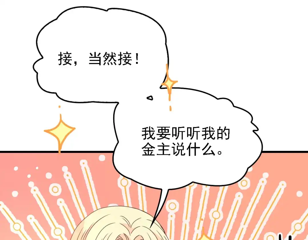 《惹上妖孽冷殿下》第59话 一千万！ 第60页