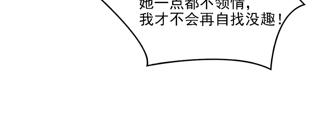 《惹上妖孽冷殿下》第59话 一千万！ 第16页