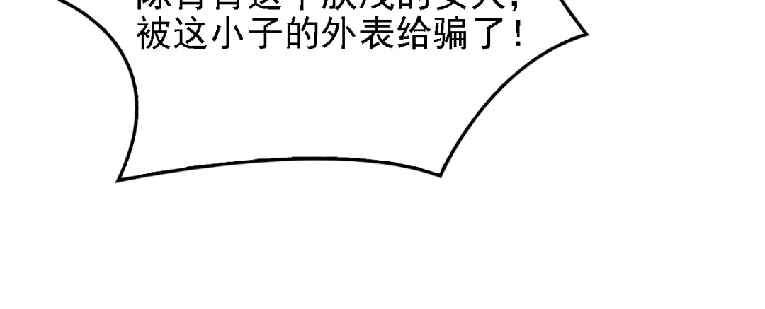 《惹上妖孽冷殿下》第59话 一千万！ 第9页