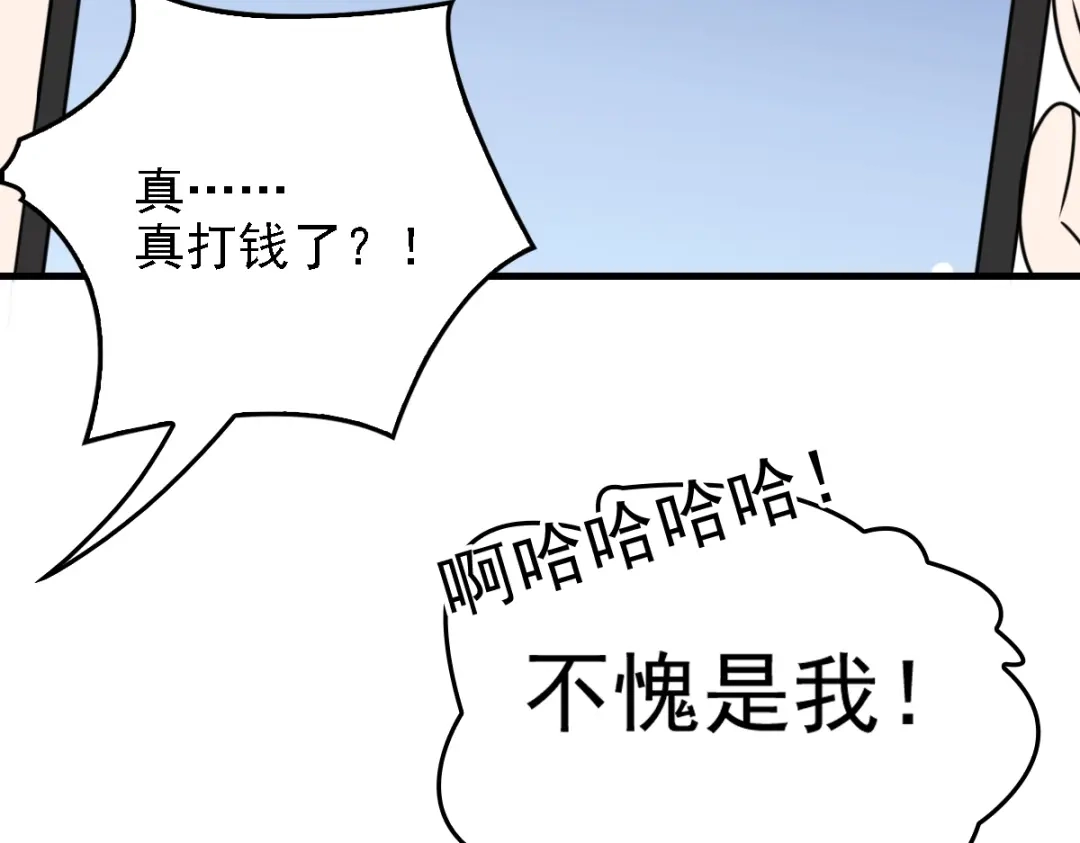 《惹上妖孽冷殿下》第59话 一千万！ 第46页