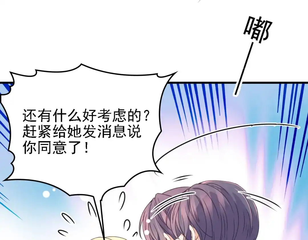 《惹上妖孽冷殿下》第59话 一千万！ 第86页