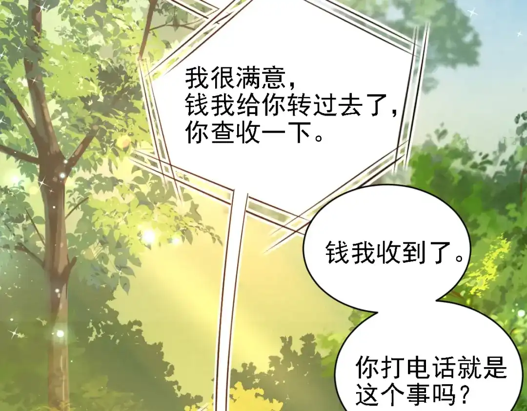 《惹上妖孽冷殿下》第59话 一千万！ 第69页