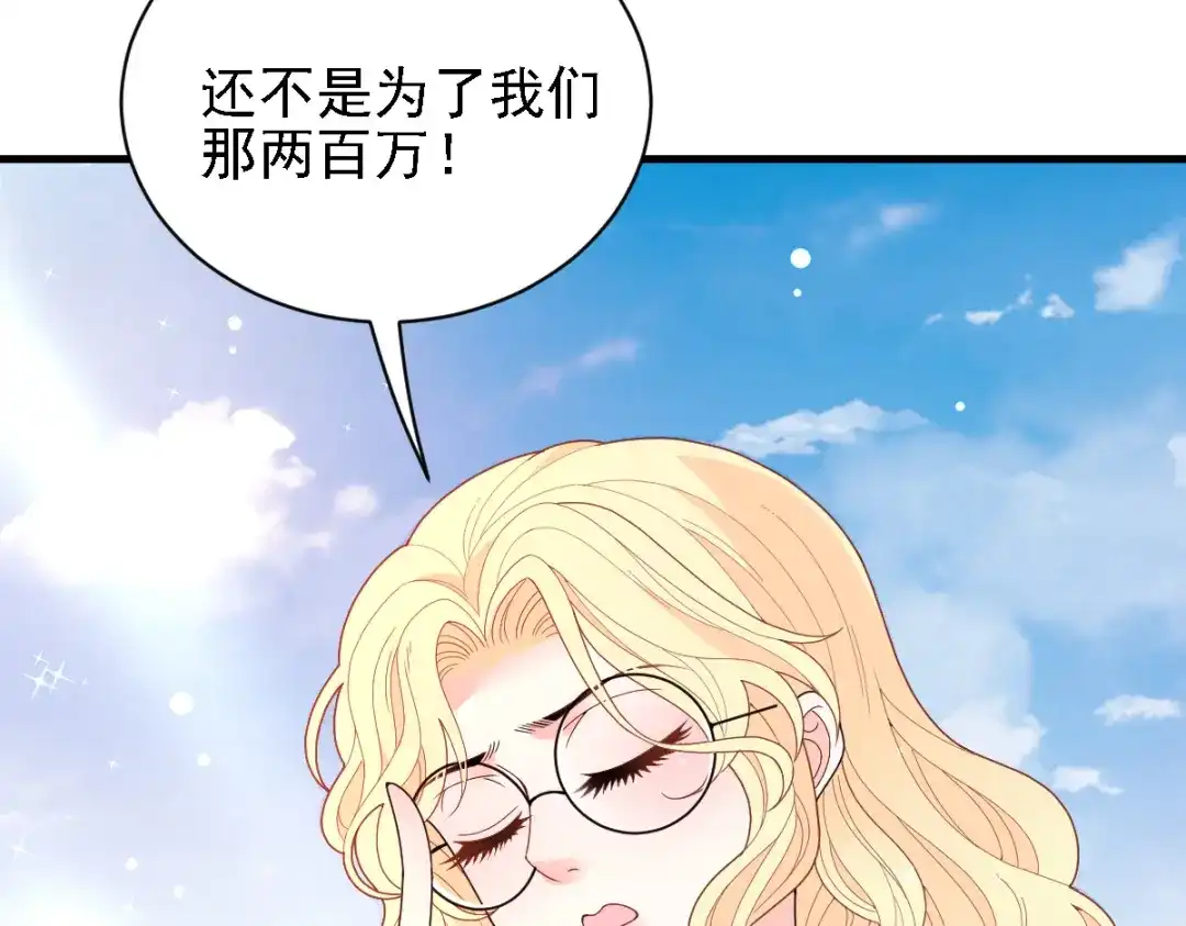 《惹上妖孽冷殿下》第59话 一千万！ 第37页
