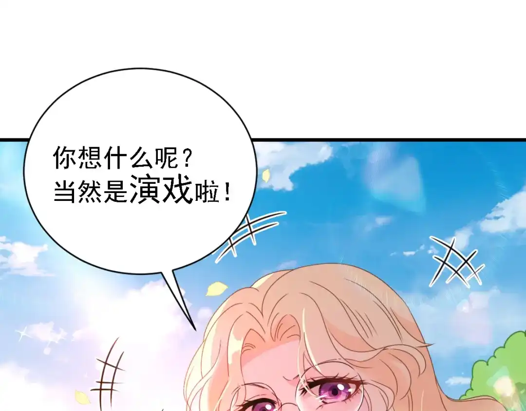 《惹上妖孽冷殿下》第59话 一千万！ 第92页