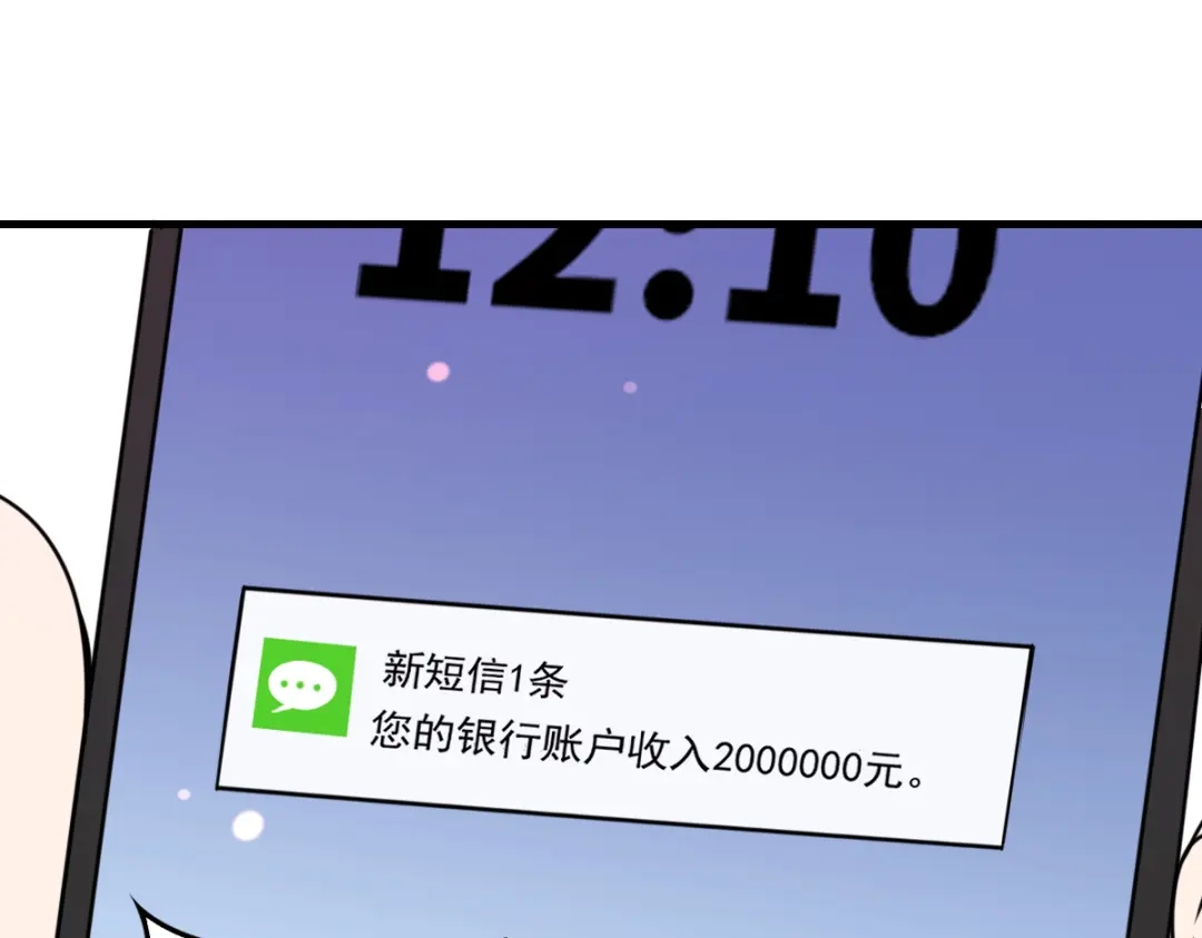 《惹上妖孽冷殿下》第59话 一千万！ 第45页