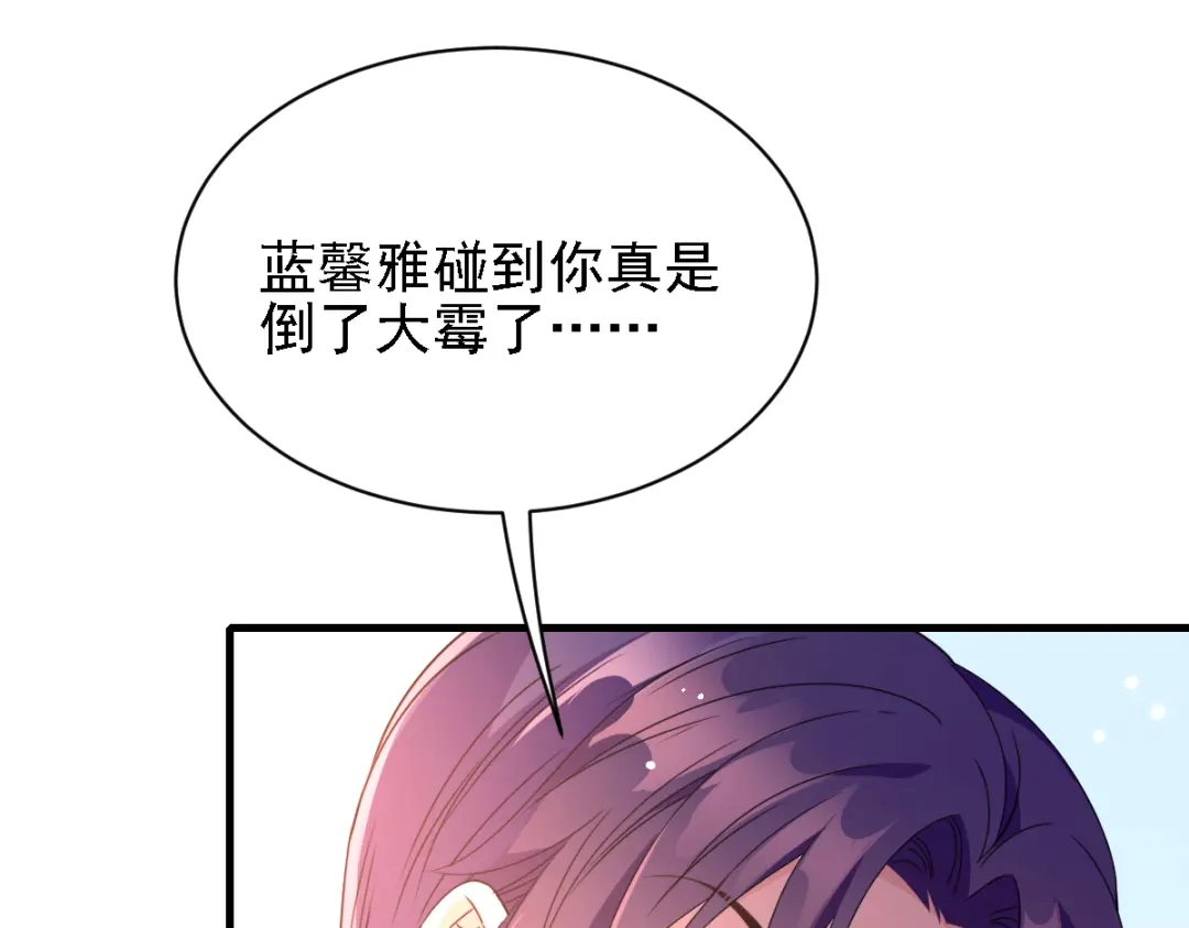 《惹上妖孽冷殿下》第59话 一千万！ 第63页