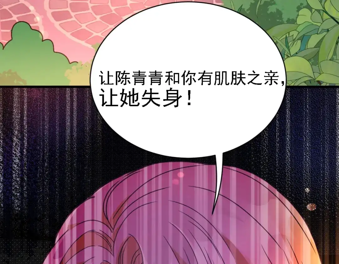 《惹上妖孽冷殿下》第59话 一千万！ 第72页