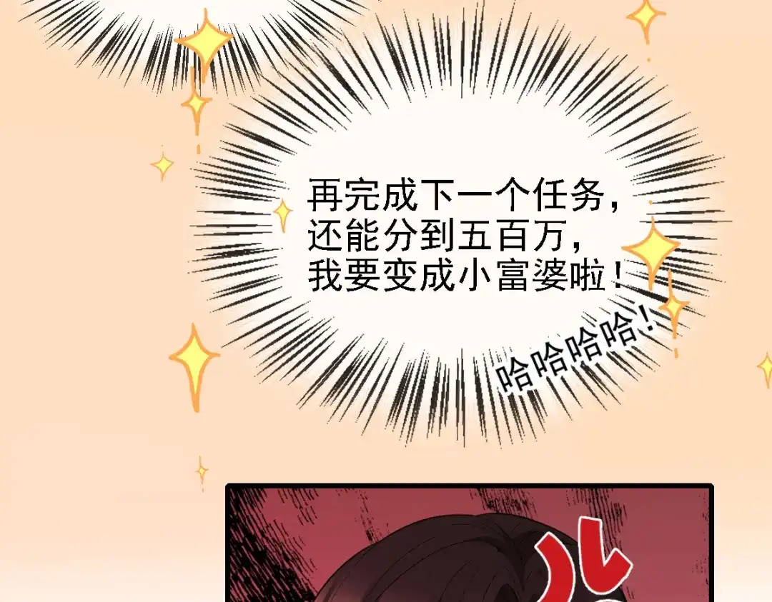 《惹上妖孽冷殿下》第60话 美男计 第46页