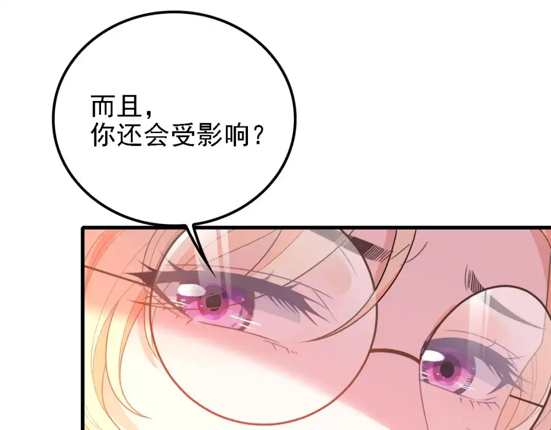 《惹上妖孽冷殿下》第60话 美男计 第58页