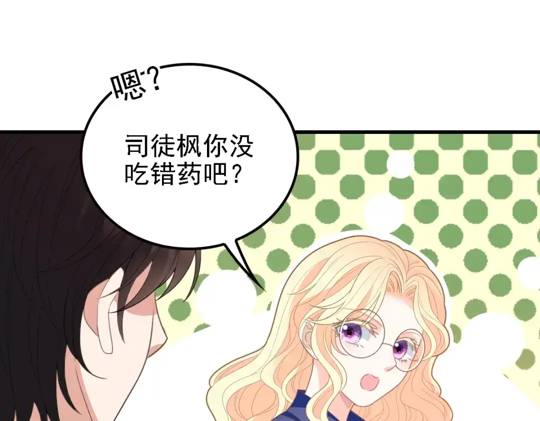 《惹上妖孽冷殿下》第60话 美男计 第56页