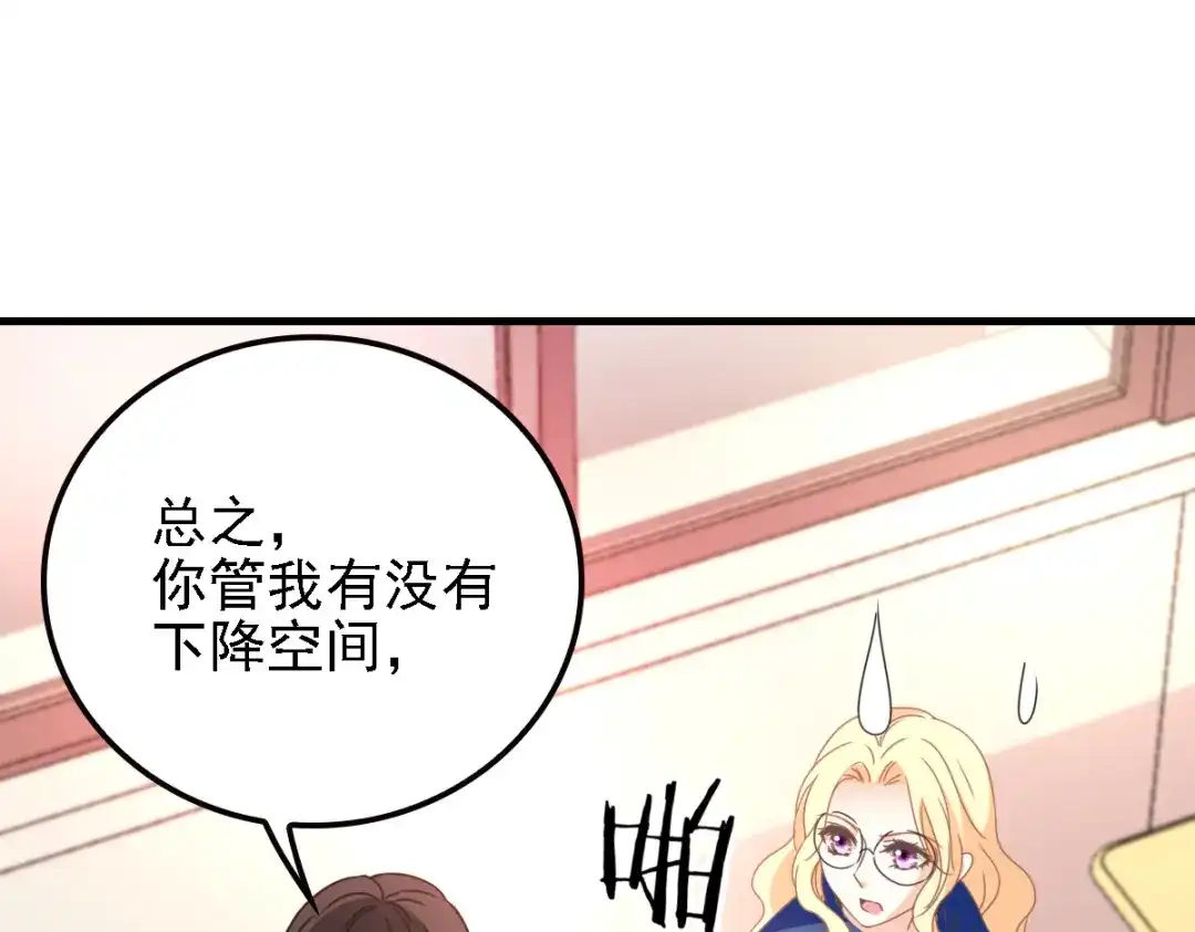 《惹上妖孽冷殿下》第60话 美男计 第69页