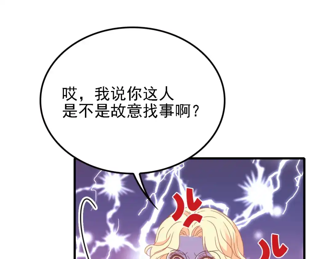 《惹上妖孽冷殿下》第60话 美男计 第75页