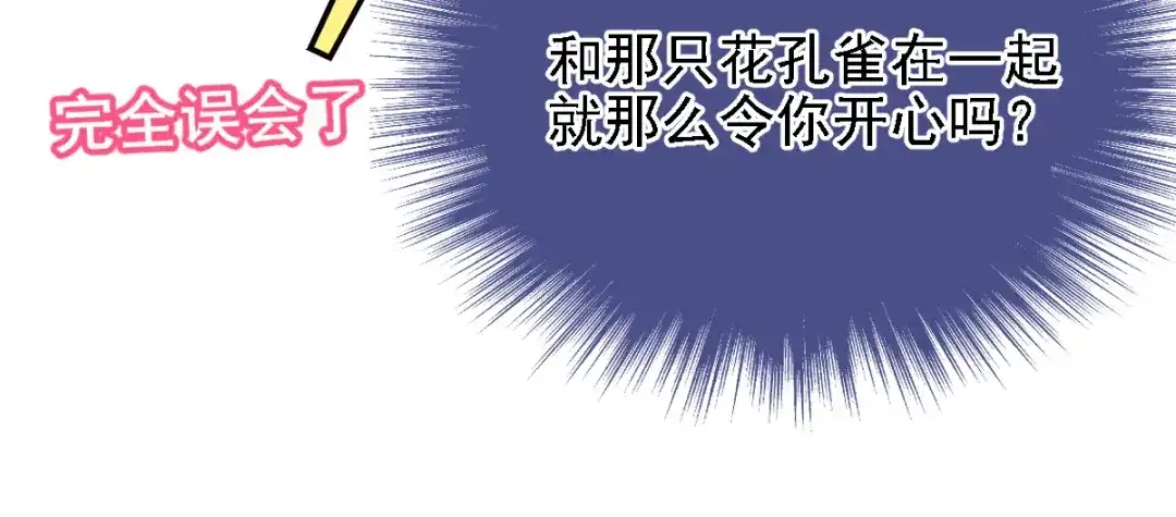 《惹上妖孽冷殿下》第60话 美男计 第48页